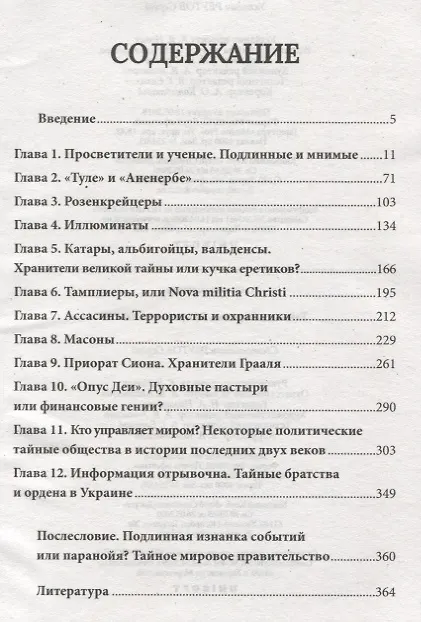 Книга Тайные общества За кулисами власти (Реутов) (Сергей Реутов) — 2