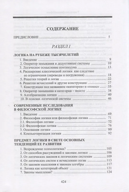 Книга Логика и метафизика: Сборник статей (Александр Карпенко) — 2