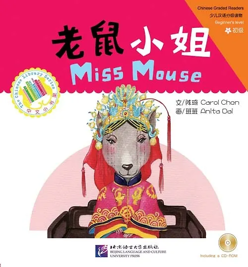 Книга The Chinese Library Series Level 1 "Miss Mouse". Адаптированная книга для чтения на китайском языке для детей с диском "Мышка-невеста" - Уровень 1 (Carol Chen) — 1