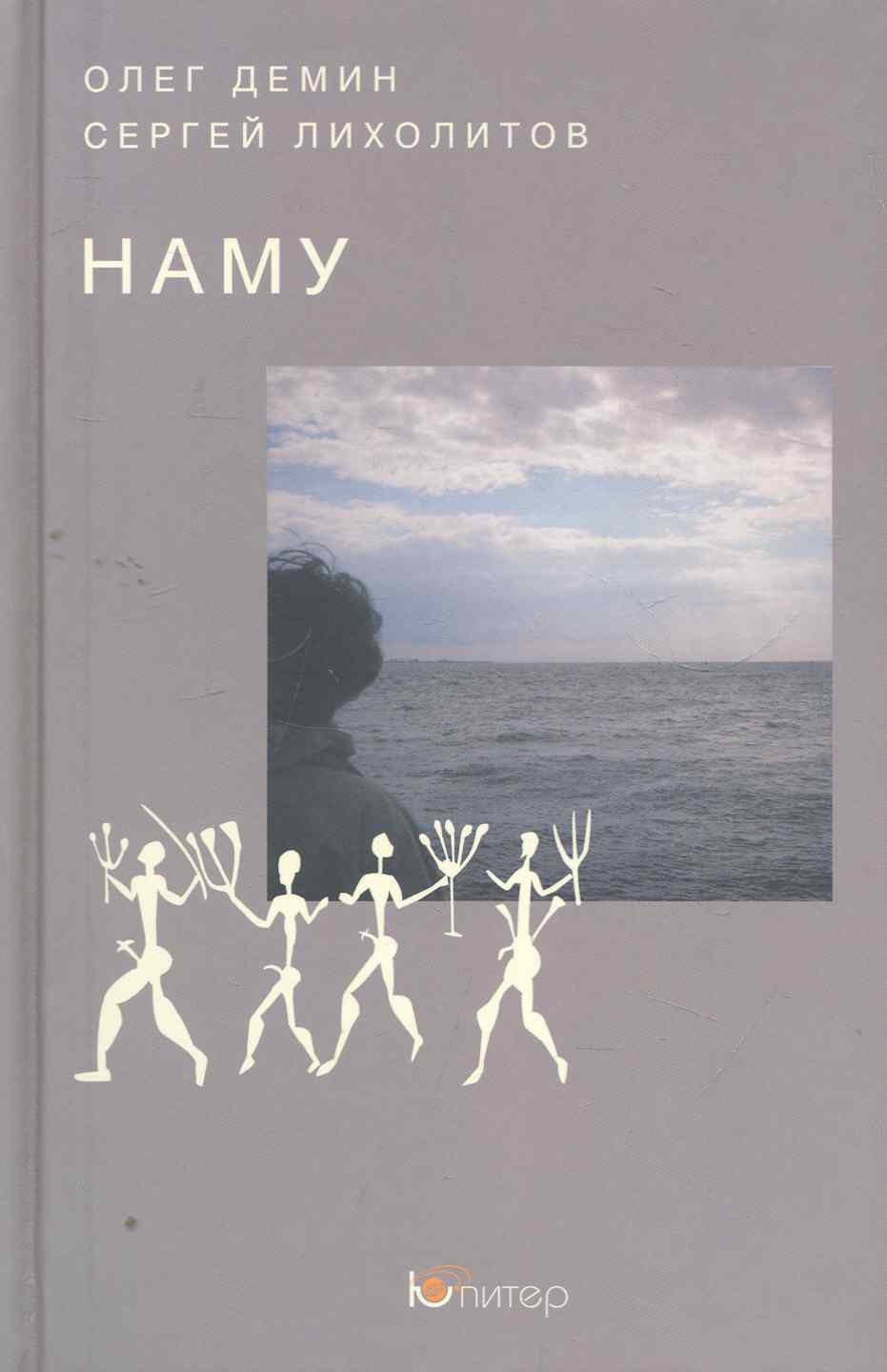 

Наму