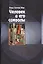 Человек и его символы. 6-е издание — 2528993 — 1