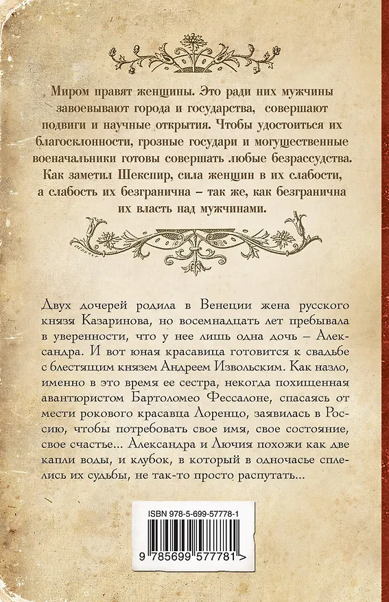 Книга Венецианская блудница : роман (Елена Арсеньева) — 2