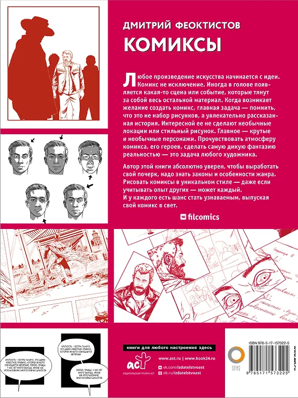 Книга Комиксы (Дмитрий Феоктистов) — 2