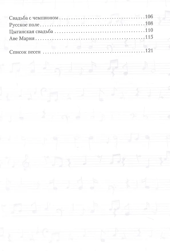 Книга Эмоции звука (Наталья Богатырева) — 4