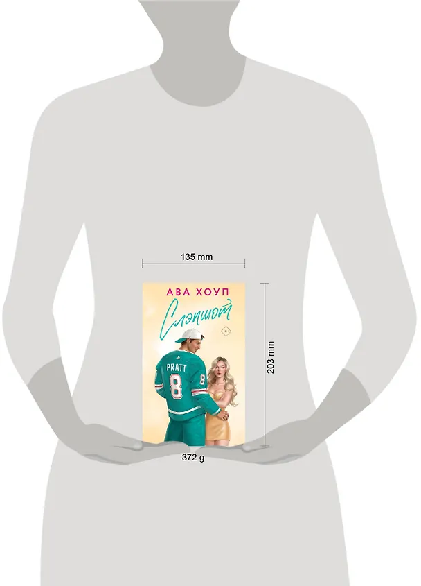 Книга Слэпшот (Ава Хоуп) — 11