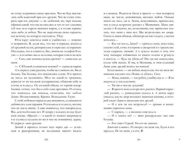 Книга #ЛюбовьНенависть (Анна Джейн) — 19