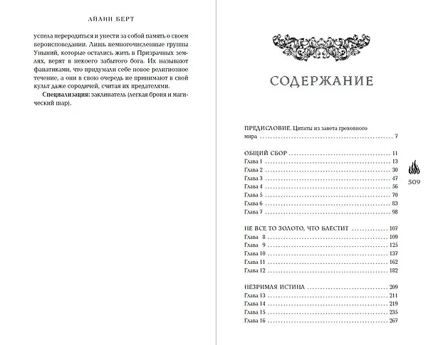 Книга Семь грехов (#1) (Айлин Берт) — 14