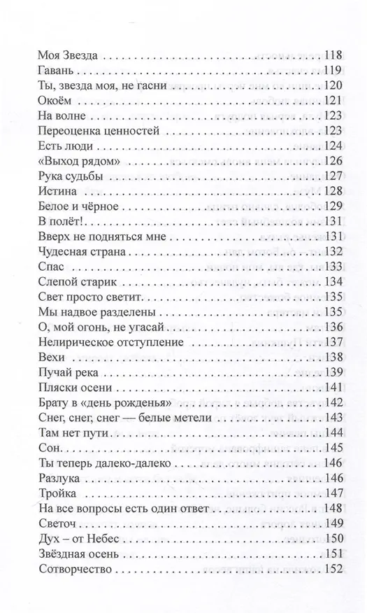 Книга Свет далеких звезд (Ольга Заблоцкая) — 4
