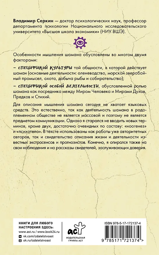 Книга Мышление шамана (Владимир Серкин) — 2