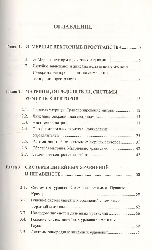 Книга Сборник задач по линейной алгебре. Более 1500 задач (Дина Золотаревская) — 2