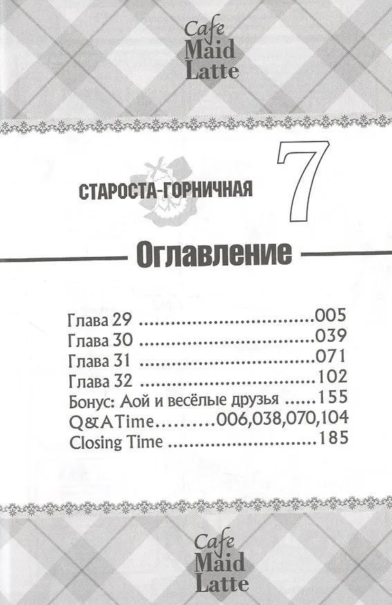 Староста-горничная. Том 7 (Президент студсовета - горничная! / Maid Sama!). Манга 2814304 — 2