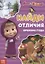 Книга "Найди отличия. Времена года" Маша и Медведь — 2851404 — 2