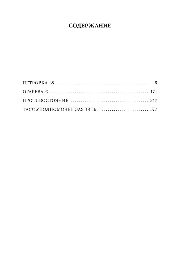 Книга Противостояние. Романы (Юлиан Семёнов) — 8