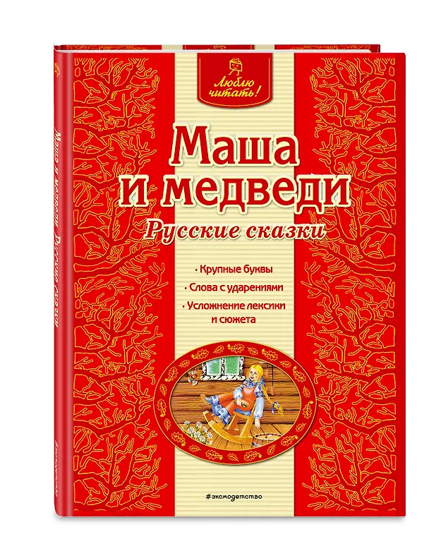 Книга Маша и медведи (Ирина Котовская) — 4