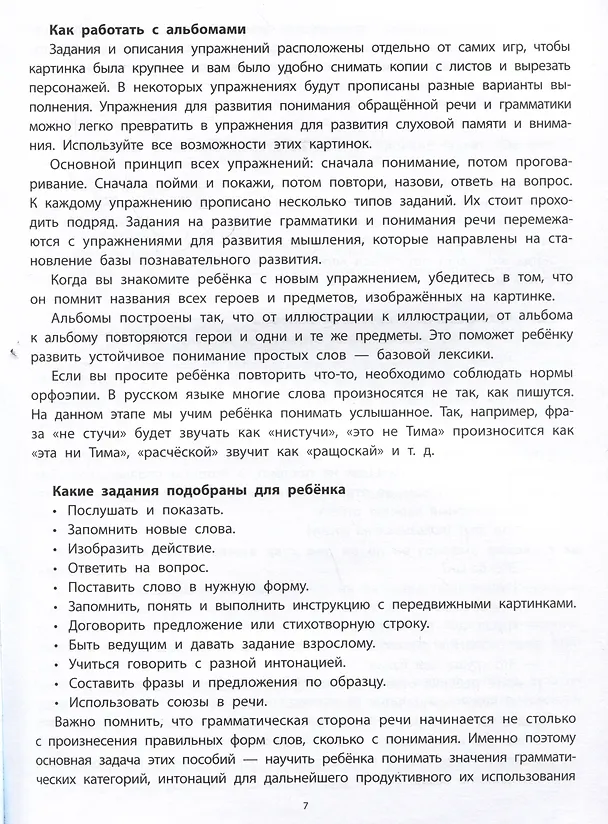 Книга Вижу рыбу: 2-3 года: фразы из двух слов, интонация (Людмила Мельникова) — 3