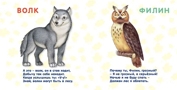Книга Книжки-картонки. Лесные животные (Евгений Сосновский) — 5