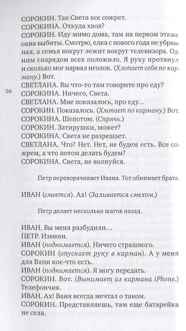Книга Люцифер (Валерий Печейкин) — 5