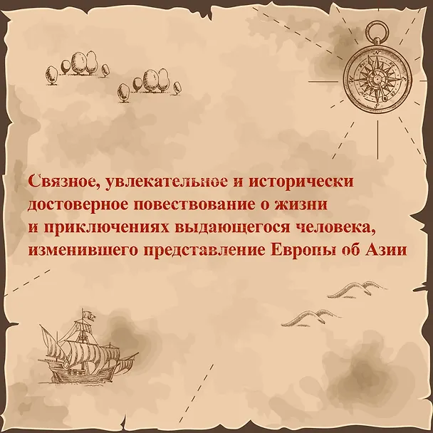 Книга Марко Поло: От Венеции до Ксанаду (Лоуренс Бергрин) — 5