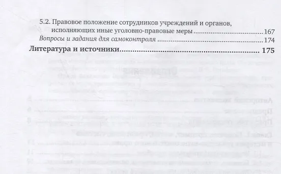 Книга Основы уголовно-исполнительного права России. Учебное пособие () — 3