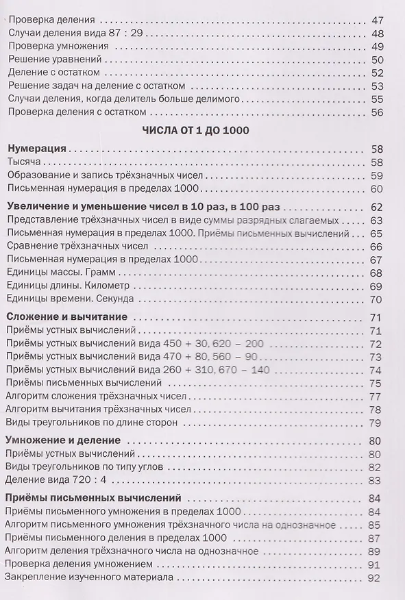 Книга Математика. 3 класс. Рабочая тетрадь (Татьяна Ситникова) — 3