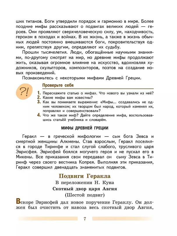 Книга Литература. 5 класс. Учебник. В 2-х частях. Часть 1 (Валентин Коровин, Виктор Журавлев, Вера Коровина) — 6
