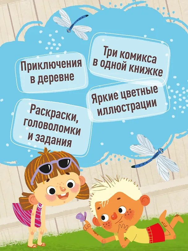 Книга Ася и Вася. Приключения каждый день (Кира Малецкая) — 5