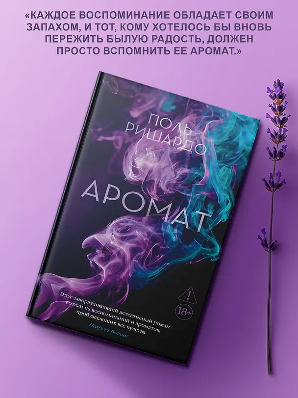 Книга Аромат (Поль Ришардо) — 10