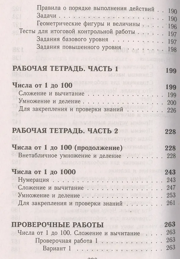 Книга Все домашние работы за 3 класс по математике. "Школа России". ФГОС. К учебнику в 2-х частях М.И. Моро, М.А. Бантовой, Г.В. Бельтюковой, рабочей тетради в 2-х частях М.И. Моро, С.И. Волковой, проверочным работам С.И. Волковой (С. Кононов) — 5
