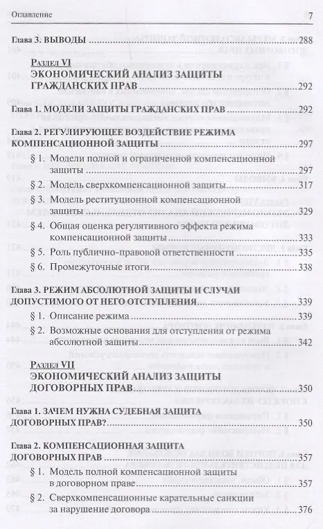 Книга Экономический анализ права (Карапетов) (Артем Карапетов) — 6
