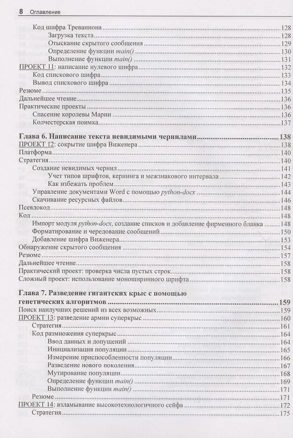 Книга "Непрактичный" Python: занимательные проекты для тех, кто хочет поумнеть (Ли Воган) — 5