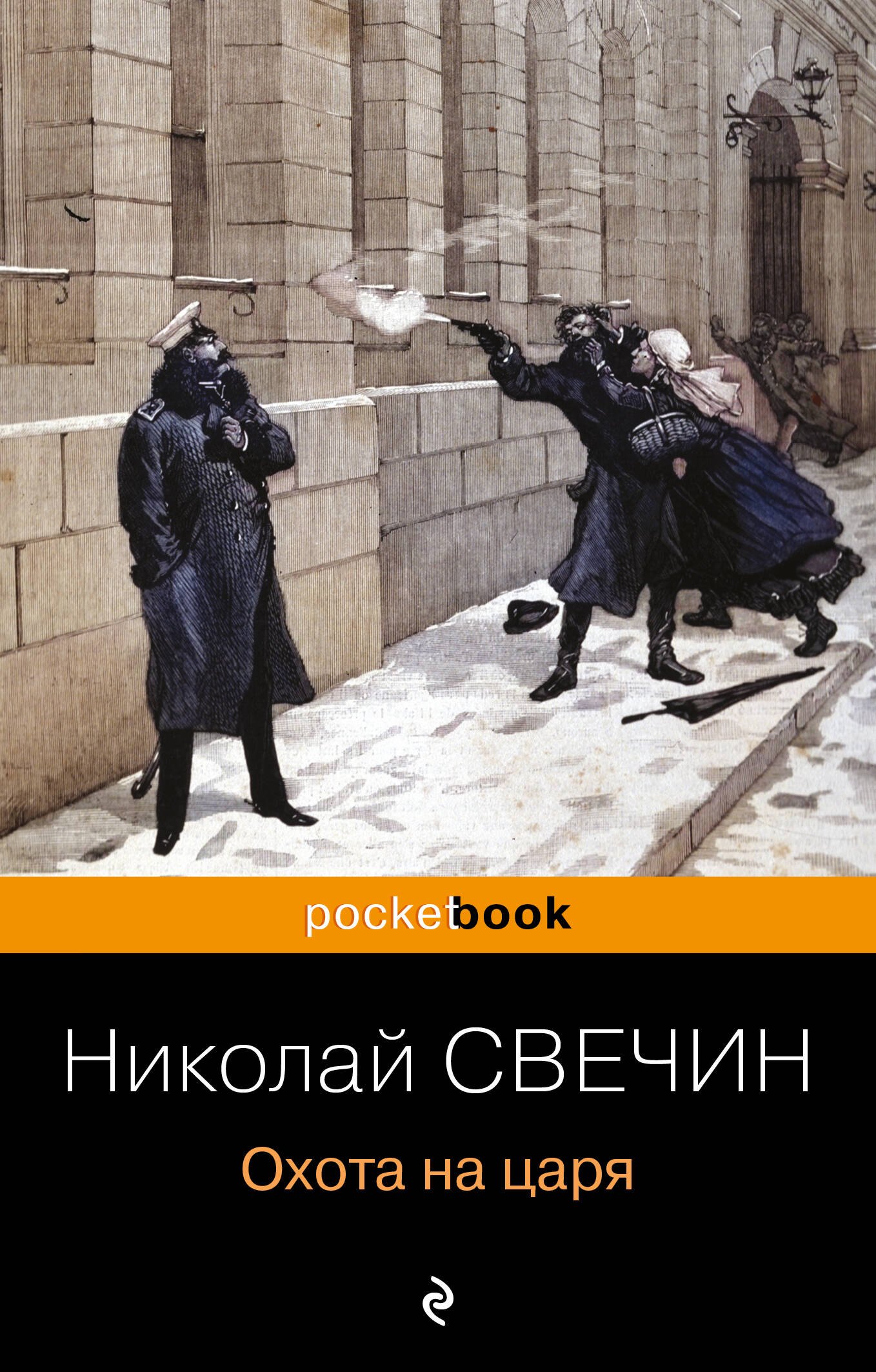 

Охота на царя