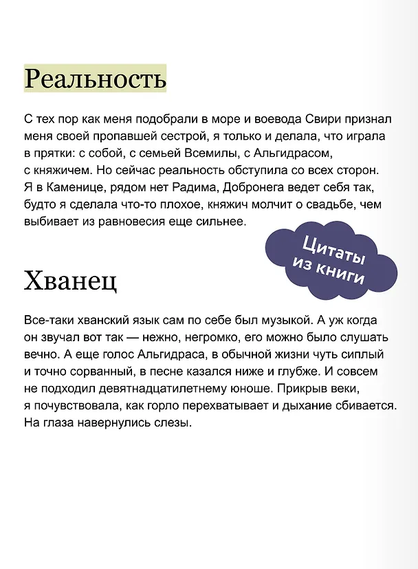 Книга Прядущая. И не прервется род (Наталья Способина) — 9