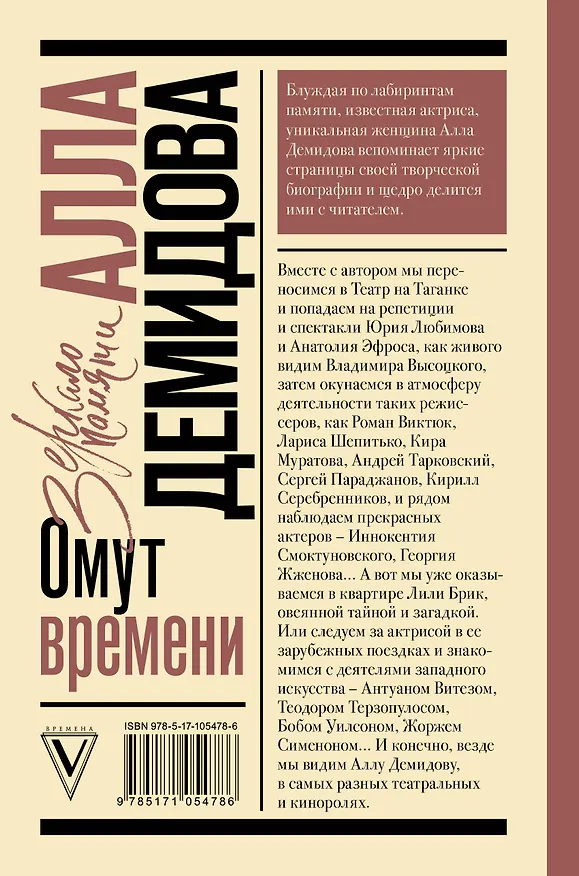 Книга Омут времени (Алла Демидова) — 2