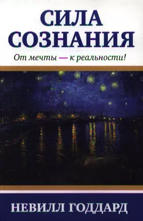 Сила сознания — 2352585 — 1