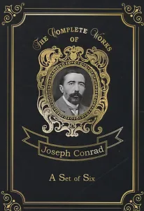A Set of Six = Шесть повестей. Т. 14: на англ.яз
