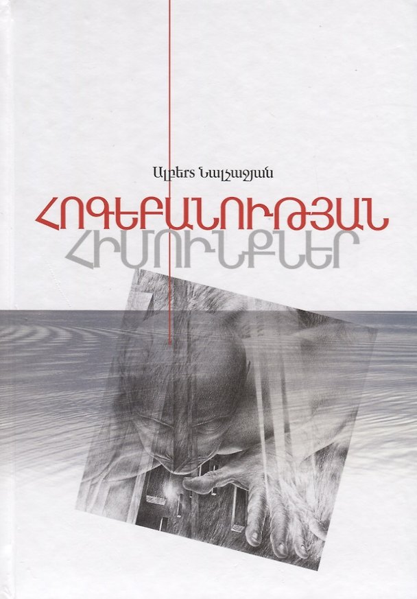 Книга Основы психологии. Книга 2 (на армянском языке) () — 1