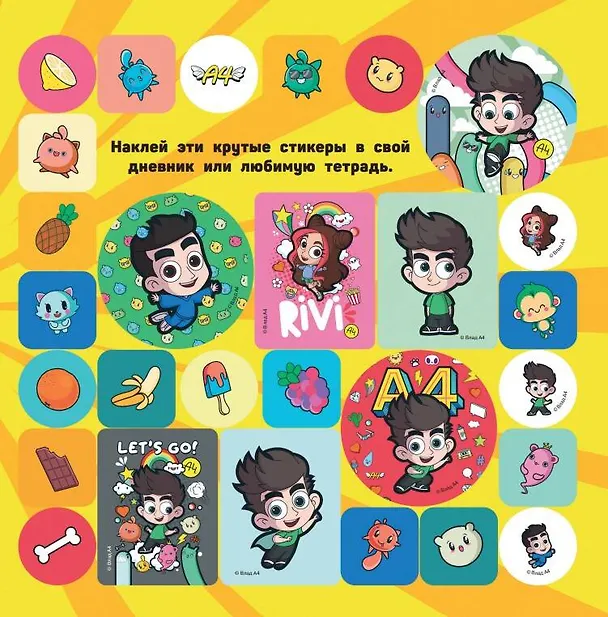 Книга Super A4. Самые стильные стикеры! () — 10
