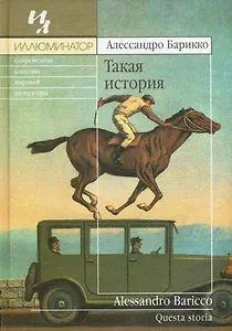 Такая история