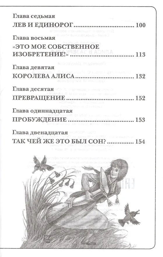 Книга Алиса в Зазеркалье (Льюис Кэрролл) — 3