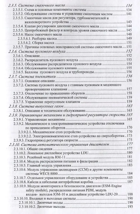 Книга Техническая эксплуатация одно- и двухтопливных двигателей Wartsila-Sulzer () — 4