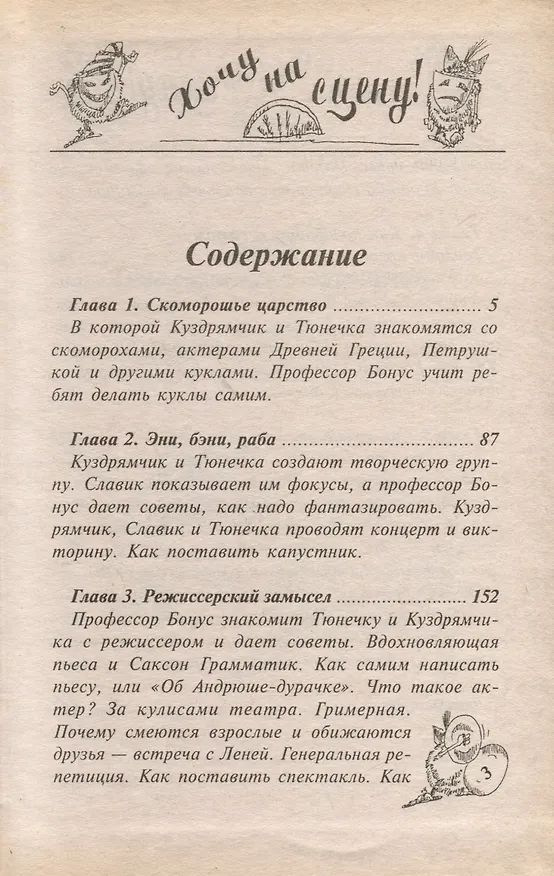 Книга Хочу на сцену. Нескучная энциклопедия (Людмила Белянская) — 2