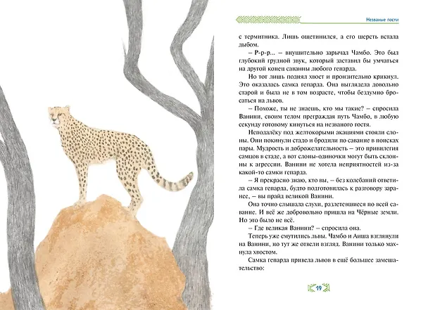 Книга Незваные гости (Ли Хён) — 12