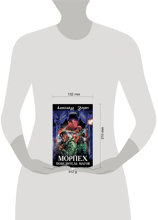 Книга Морпех - победитель магов: фантастический роман (Александр Зорич) — 4