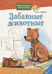 Забавные животные