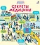 Секреты медицины — 2755990 — 1