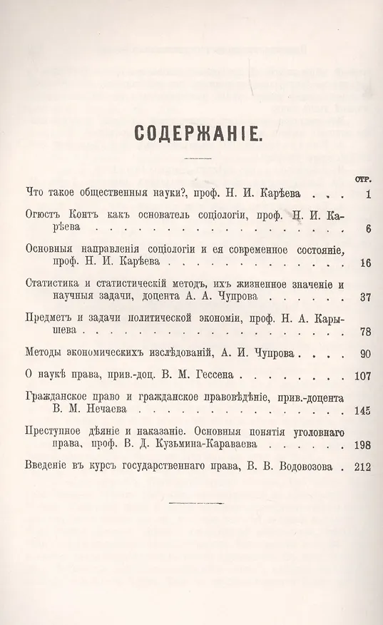 Книга Введение в изучение социальных наук: Социология, политическая экономия, правоведение (Николай Кареев) — 2
