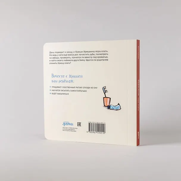 Книга Поросенок, пора спать! (Катя Райдер) — 8