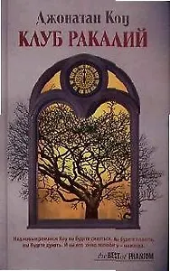 Клуб ракалий