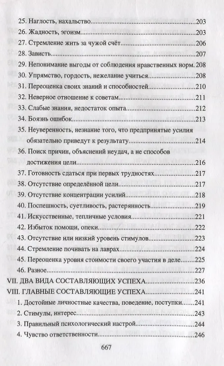 Книга Слагаемые успеха. Формулы, технологии, системы. Учебник () — 6