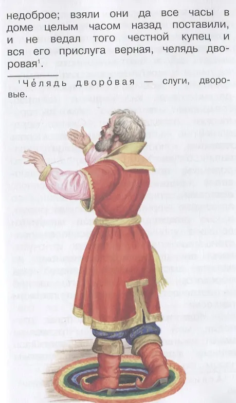 Книга Аленький цветочек (Сергей Аксаков) — 5